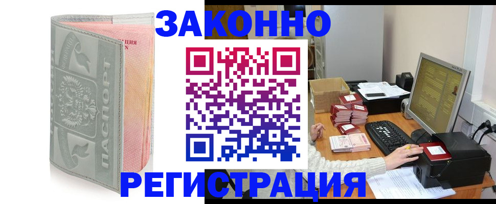 купить прописку в Котельниково