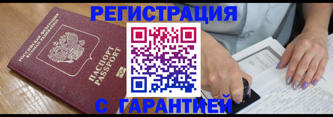 временная регистрация в Котельниково