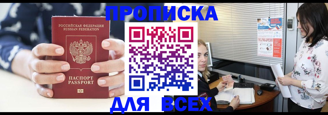 прописка 2025 в Котельниково